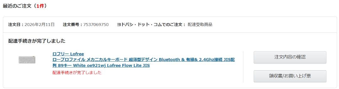 Lofree Flow Lite JIS ホワイト JIS配列 89キー