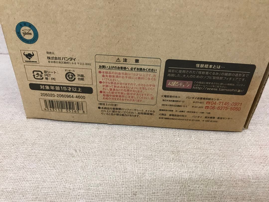 ソフビ魂　怪獣標本　3.0 ドドンゴ