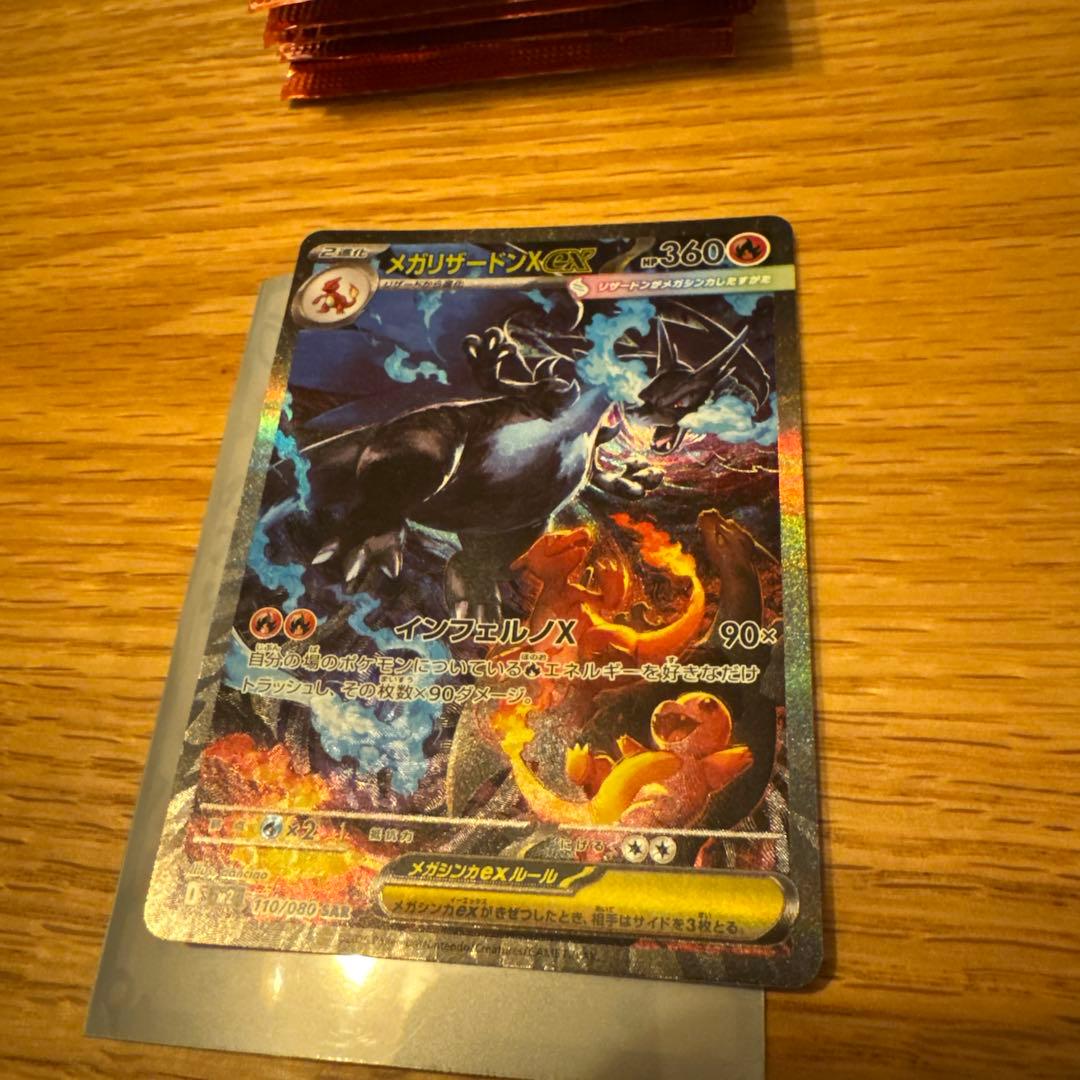 ね*z様 メガリザードンX ex SAR