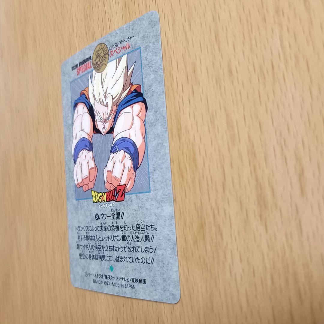 ドラゴンボール カードダス ビジュアルアドベンチャースペシャル 34