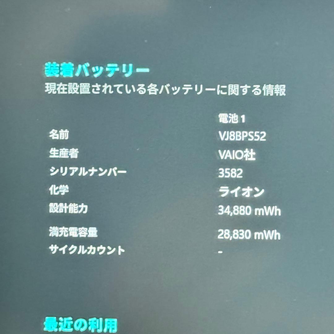 ★特価★VAIO Pro PF 最新Office2024 バッテリー良好25h2