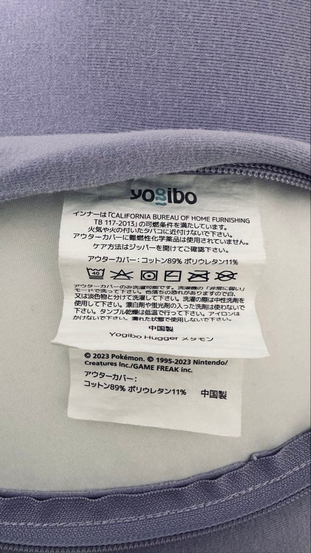 ヨギボー ハガー Yogibo Hugger ポケットモンスター メタモン