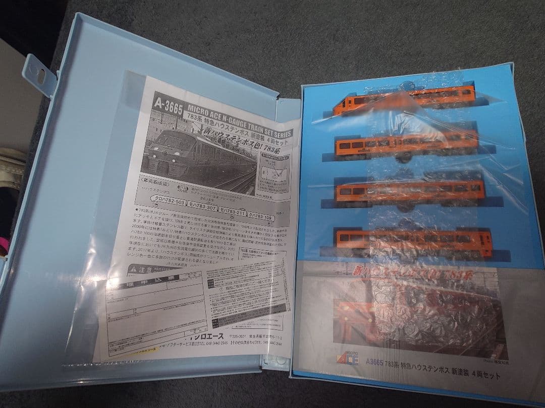 【最安】マイクロエース 783系 Nゲージ 4両セット　ハウステンボス新塗装