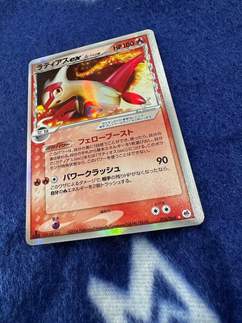 ラティアスex δ ☆ 拡張パック さいはての攻防 014/068