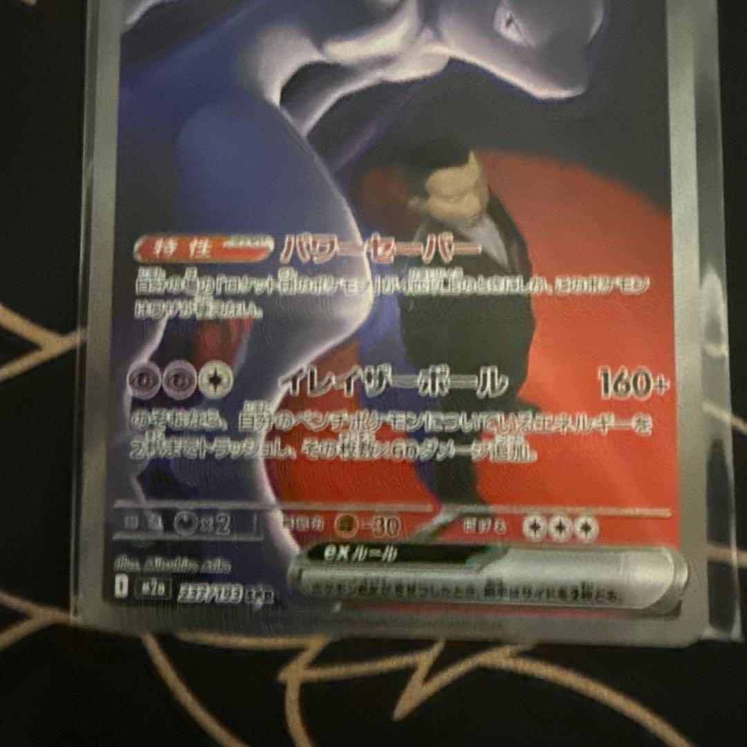 ポケモンカード ロケット団のミュウツーex SAR メガドリームex