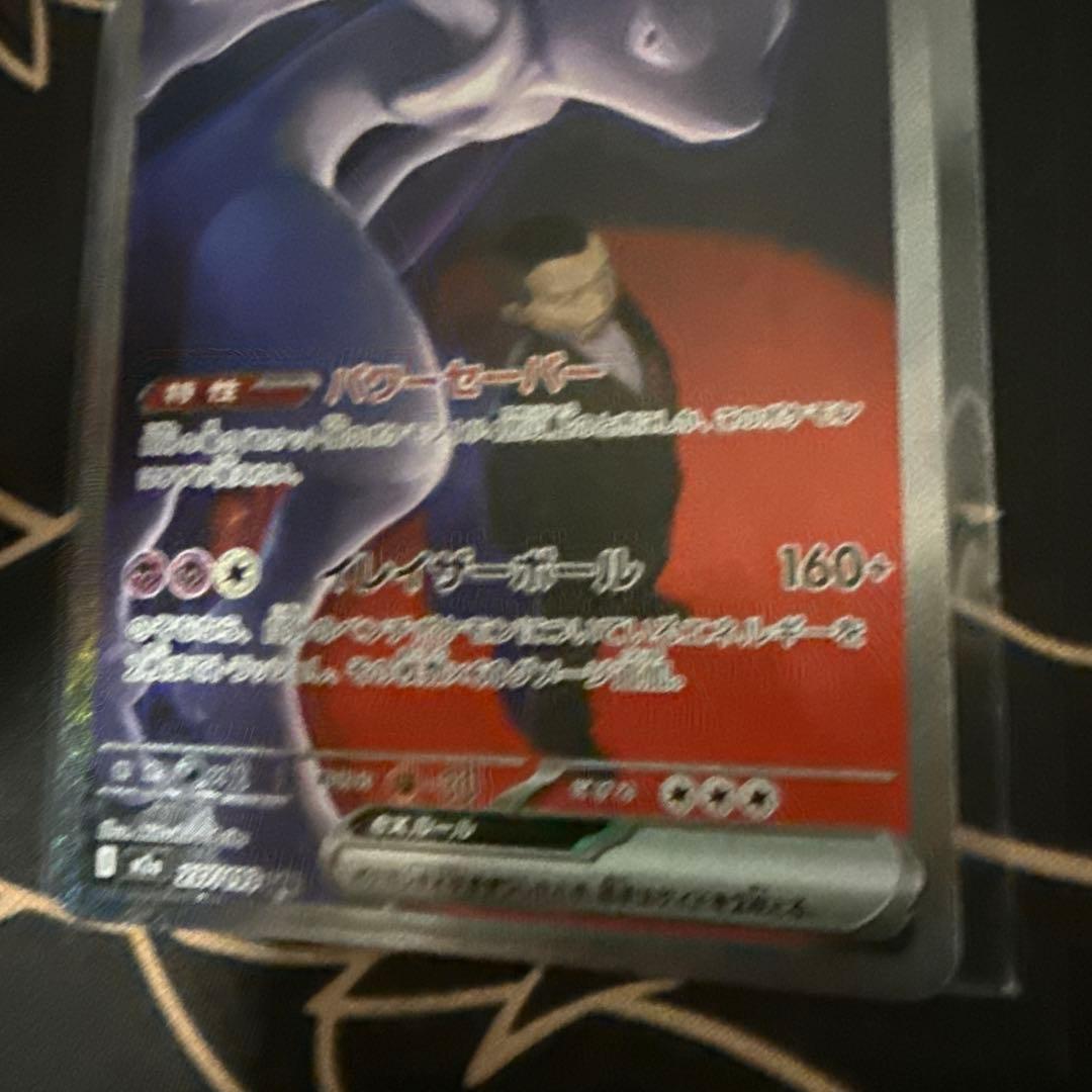 ポケモンカード ロケット団のミュウツーex SAR メガドリームex
