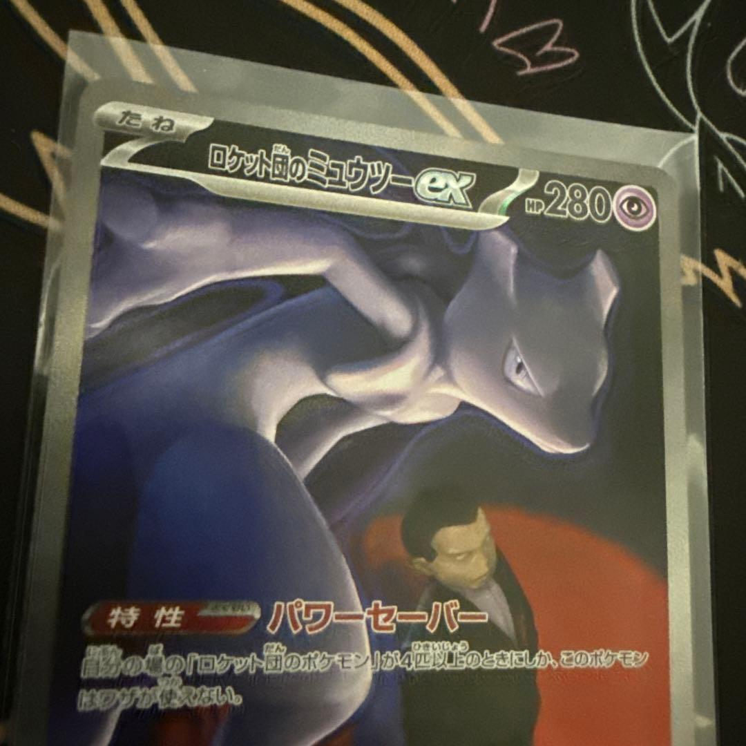 ポケモンカード ロケット団のミュウツーex SAR メガドリームex