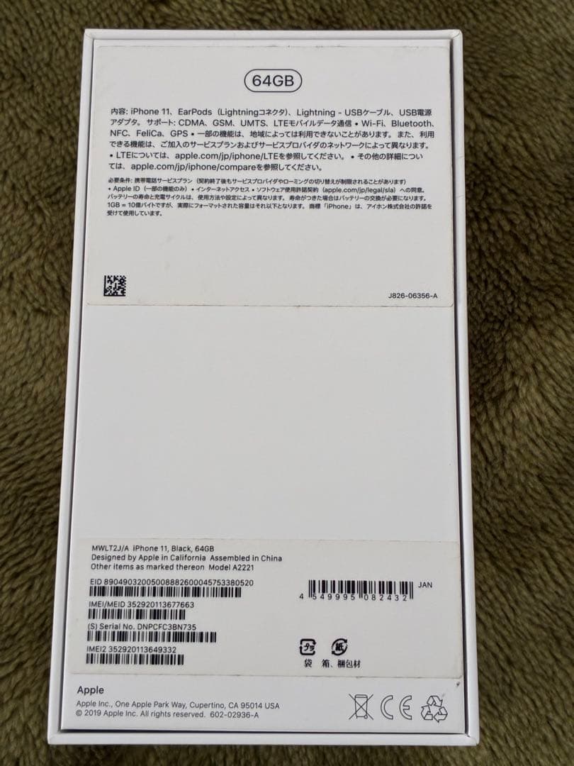iPhone 11 ブラック 本体(箱付き、充電ケーブルなし、イヤホン無し)