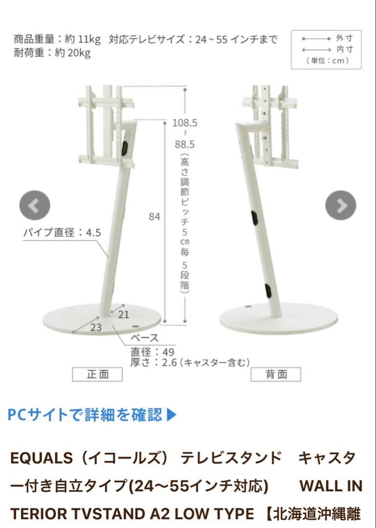 EQUALS テレビスタンド ホワイト