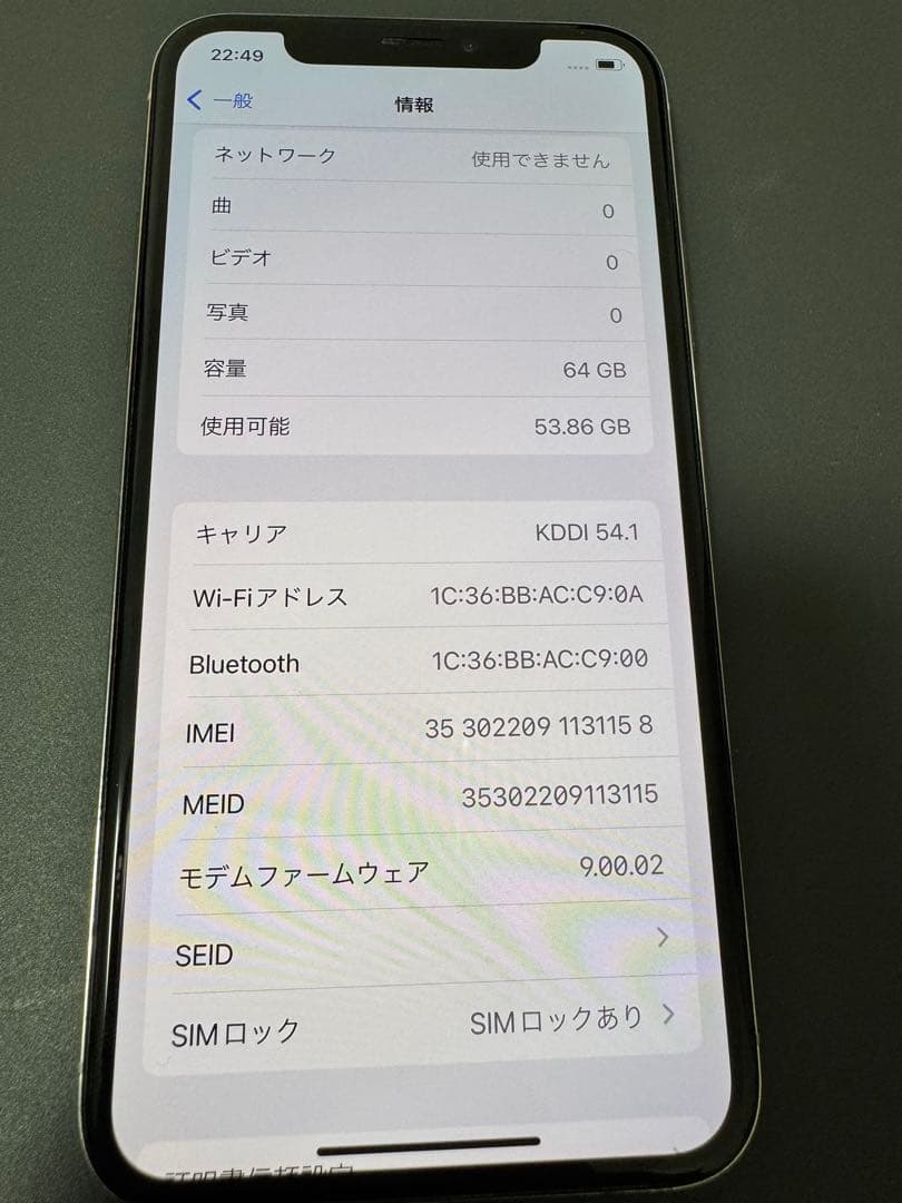 Apple iPhone X 本体　ホワイト64G