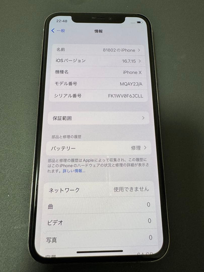 Apple iPhone X 本体　ホワイト64G