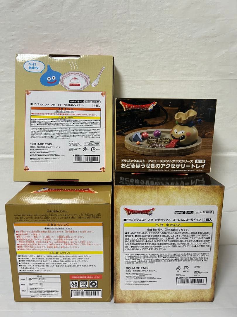 ドラゴンクエスト グッズ 4点セット