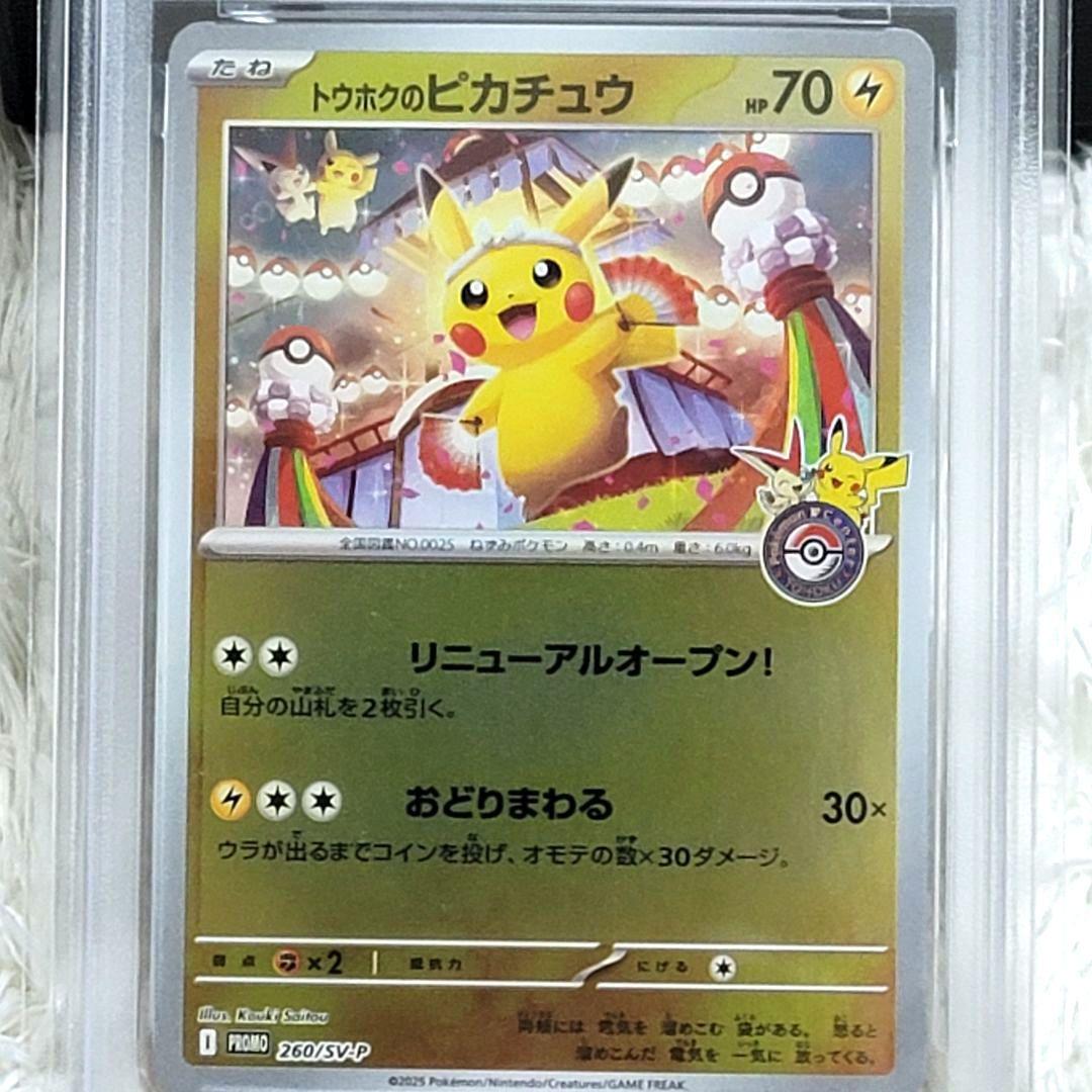 PSA10 トウホクのピカチュウ 260/SV-P PROMO プロモ ポケモン