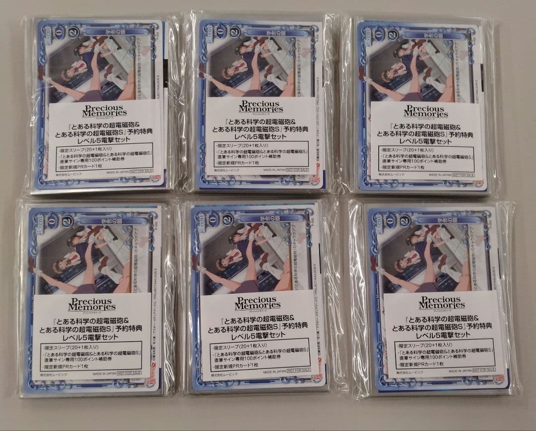 プレシャスメモリーズ　とある科学の超電磁砲S　未開封　６個セット