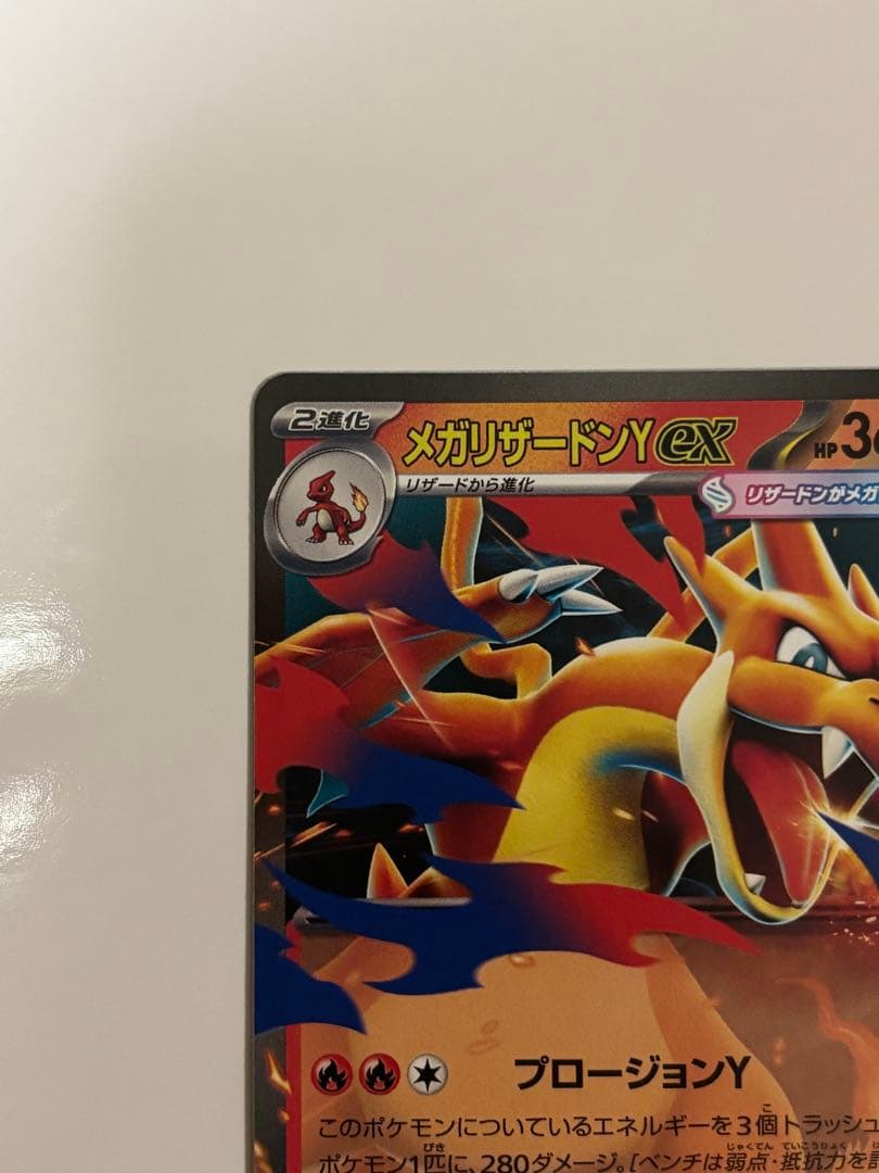 【美品2枚セット】メガリザードンY ex ノーマル