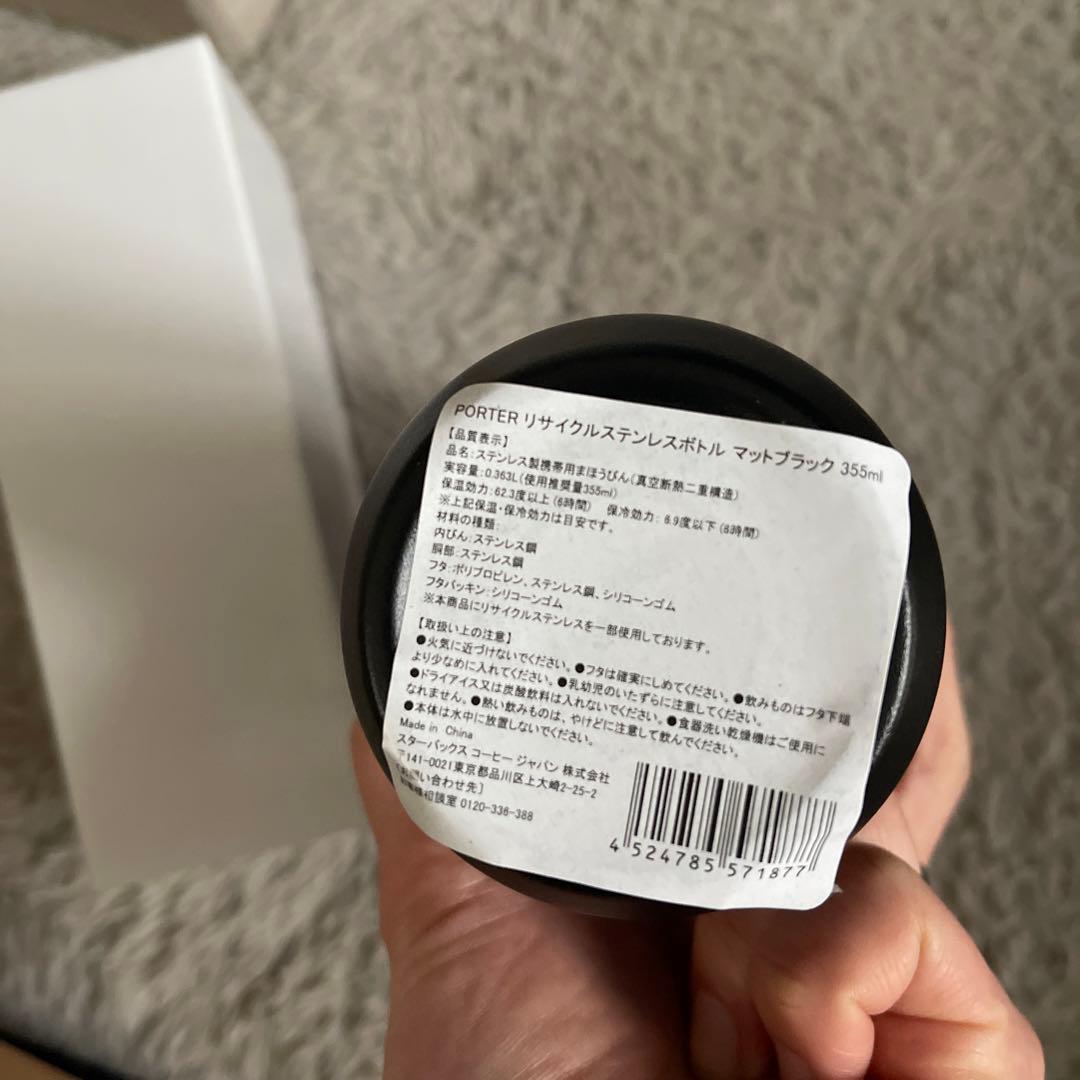 スタバ　ポーター　コラボ　完売品　ステンレスボトル　マットブラック　355ml