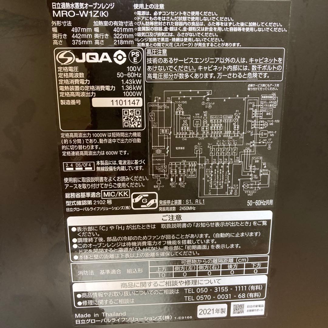 【ジャンク品】日立　ヘルシーシェフ　MRO-W1Z オーブンレンジ