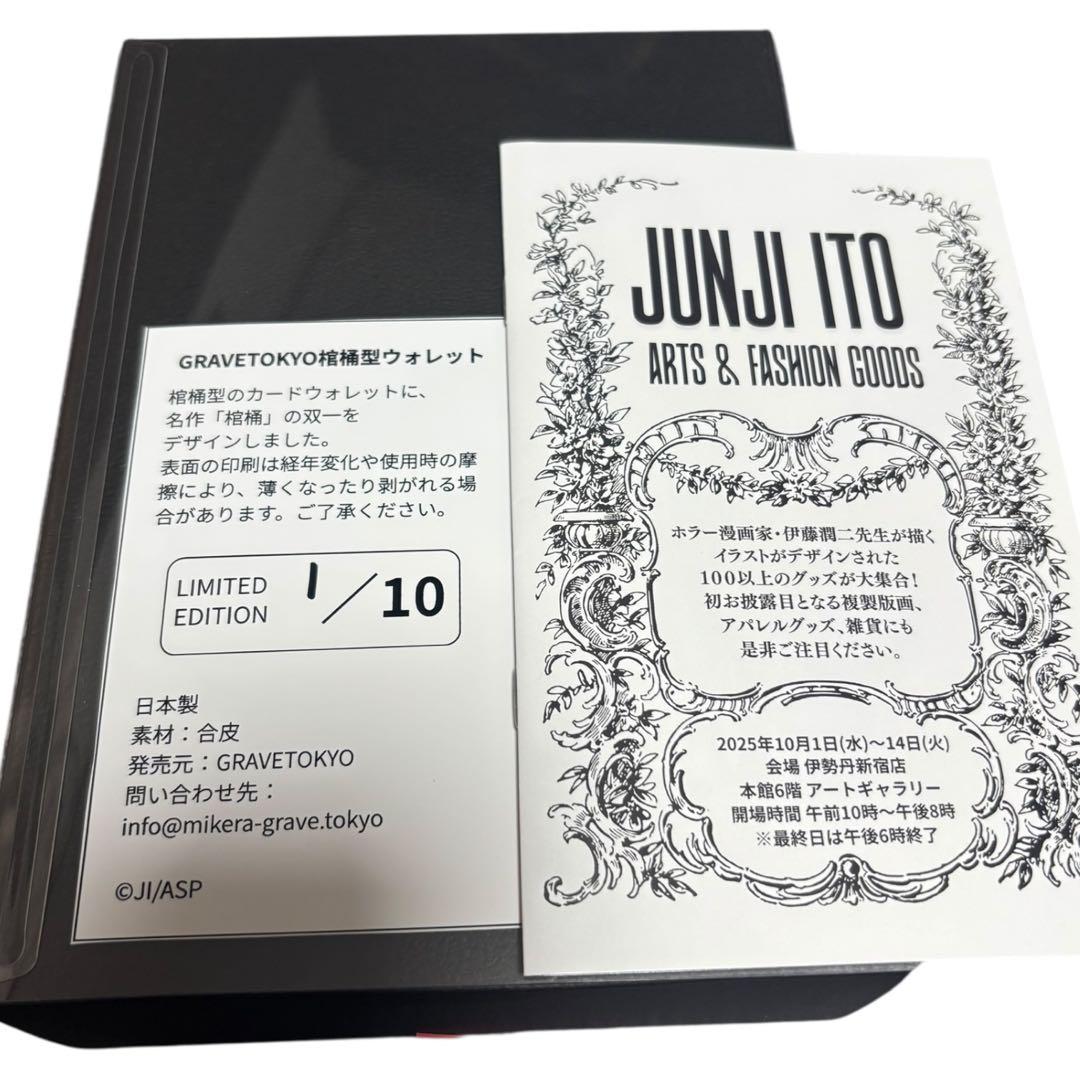 伊藤潤二 GRAVE TOKYO双一 棺桶ウォレット 限定生産品　　希少