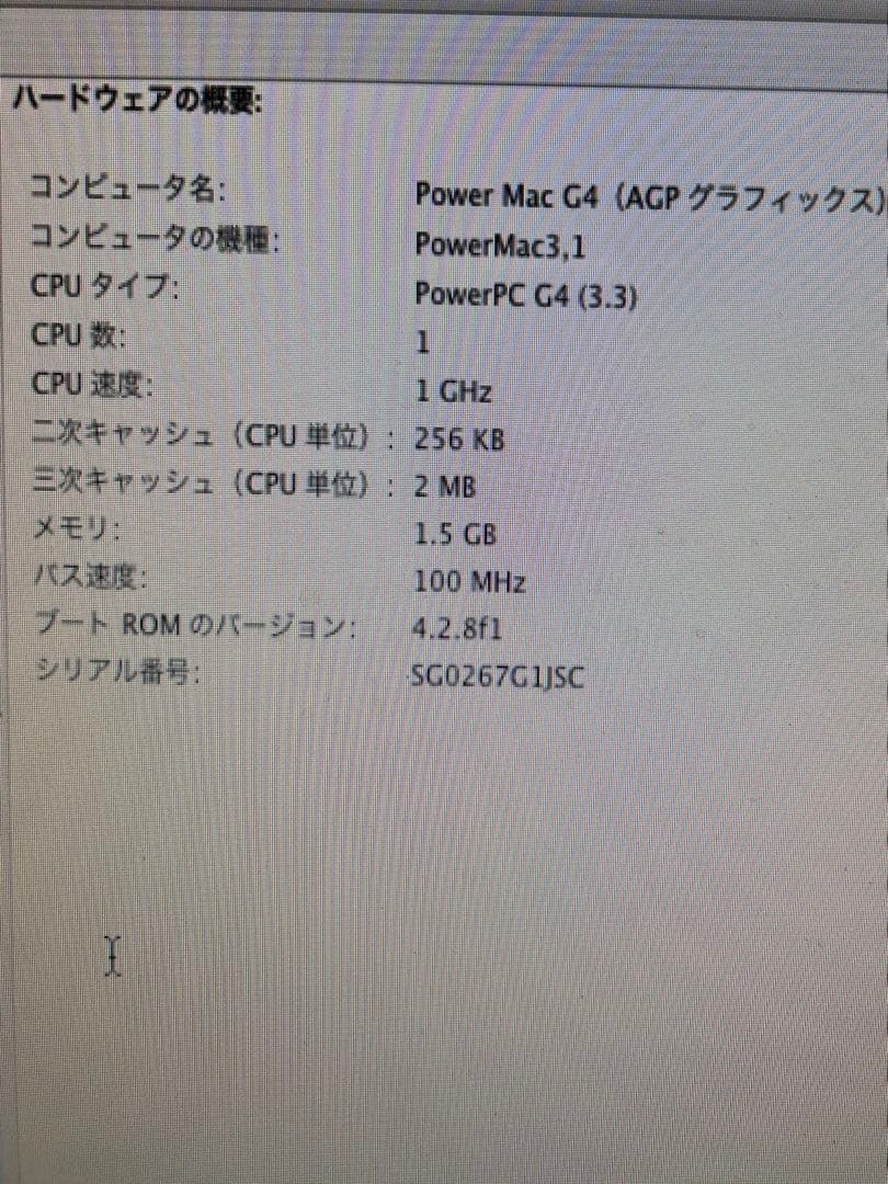 Power Mac G4 フルカスタム完動品 OS9&Xディスク付/ソフト付