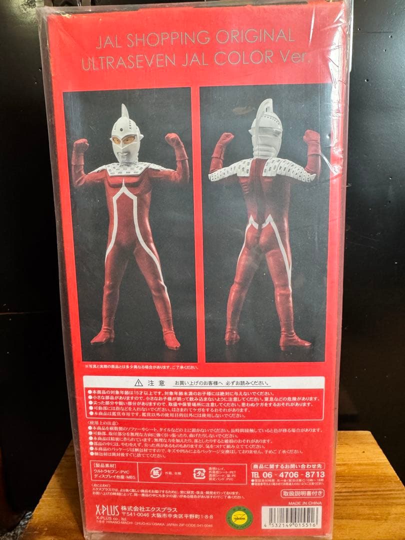 JALカラーウルトラセブン フィギュア 登場ポーズ