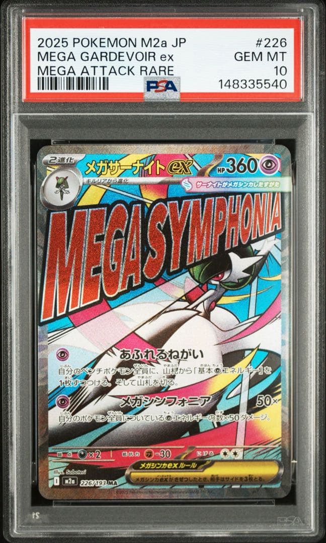 【psa10】2025 ポケモンカード MA 3連番　226 230 231