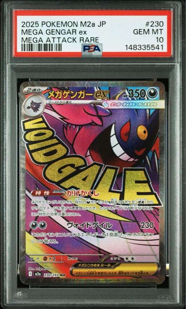 【psa10】2025 ポケモンカード MA 3連番　226 230 231