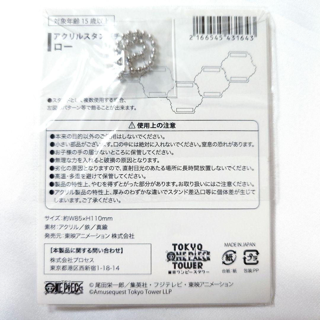 〖匿名配送〗ワンピース ロー 和装 アクリルスタンド ワンピースタワー 限定