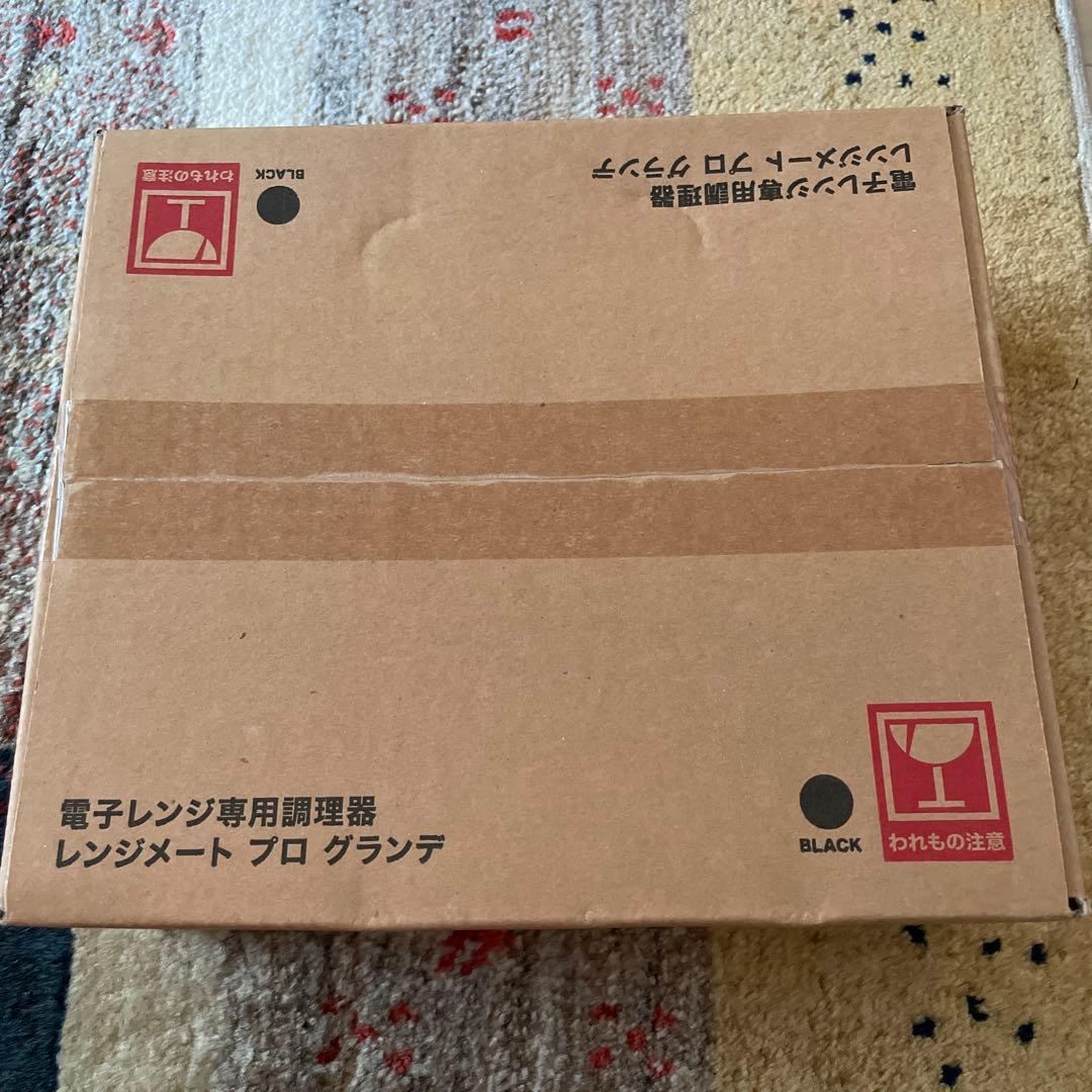 【未使用】電子レンジ専用調理器　レンジメートプロ　グランデ　ブラック
