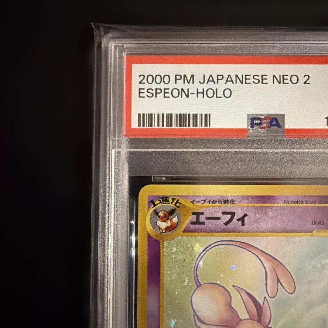2000年 旧裏　エーフィ ホロカード　PSA7