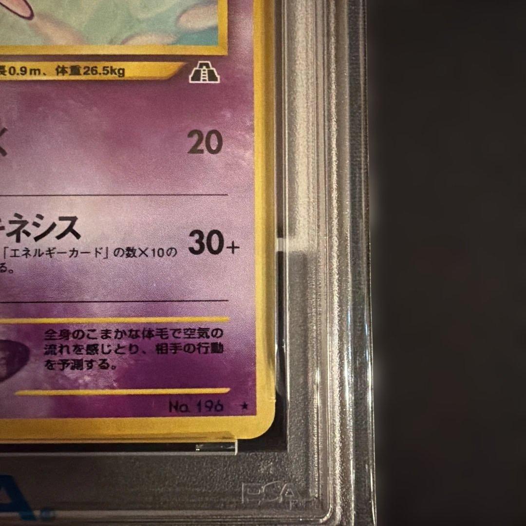 2000年 旧裏　エーフィ ホロカード　PSA7