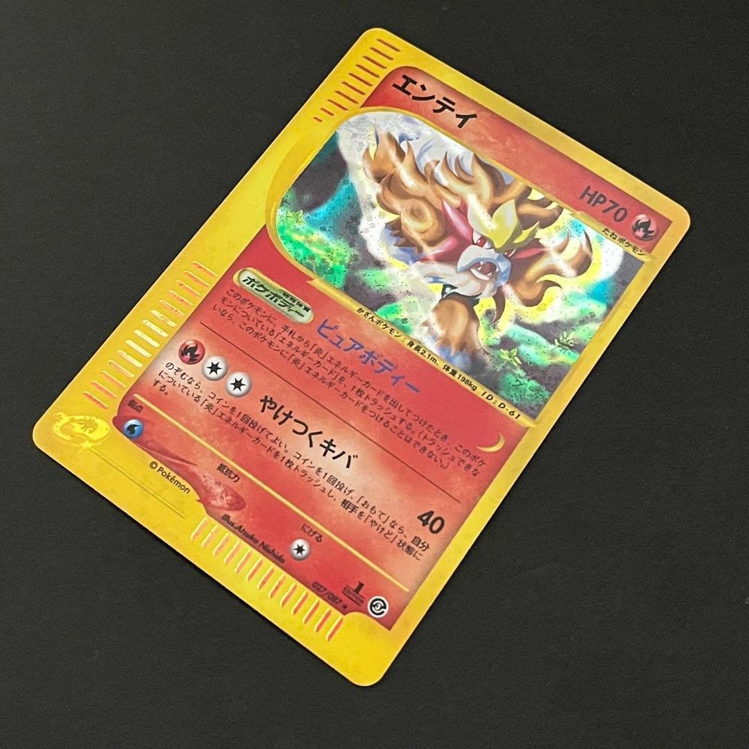 【良品】ポケモンカード eカード エンテイ 1ed