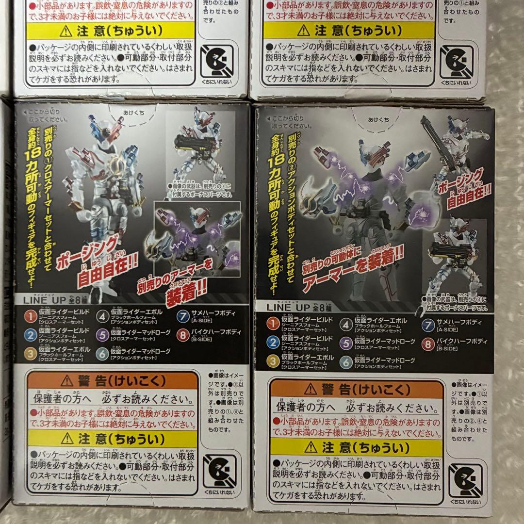 創動 仮面ライダービルド BUILD1〜BUILD11 ビルドオンリー 装動