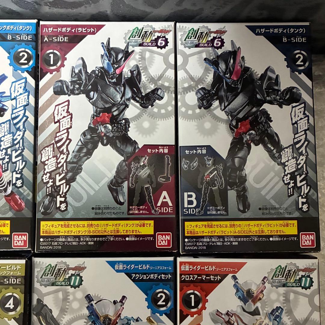 創動 仮面ライダービルド BUILD1〜BUILD11 ビルドオンリー 装動