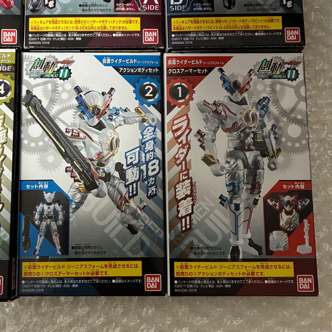 創動 仮面ライダービルド BUILD1〜BUILD11 ビルドオンリー 装動