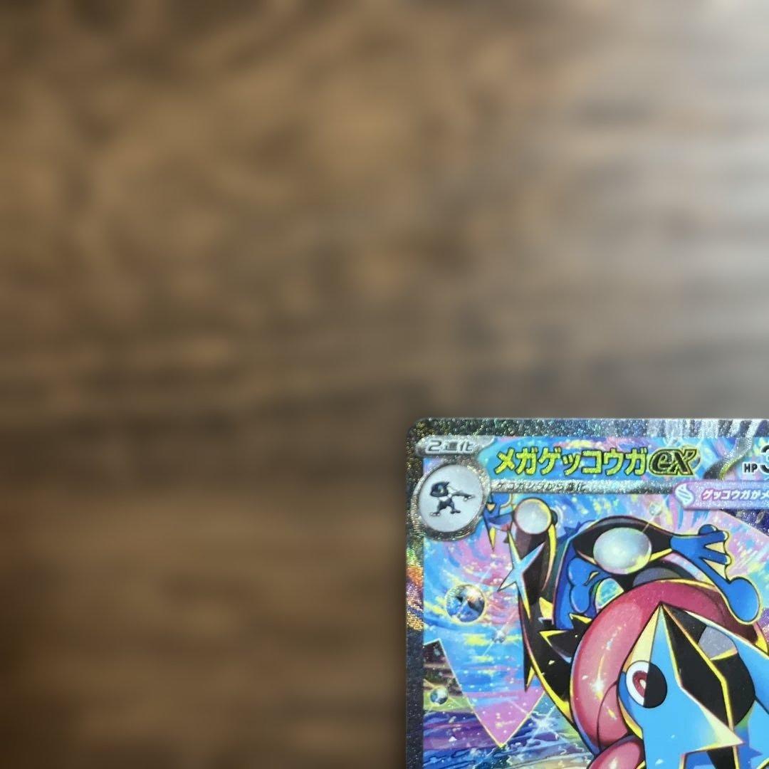 メガゲッコウガex SAR MEGA 拡張パック ニンジャスピナー　arおまけ