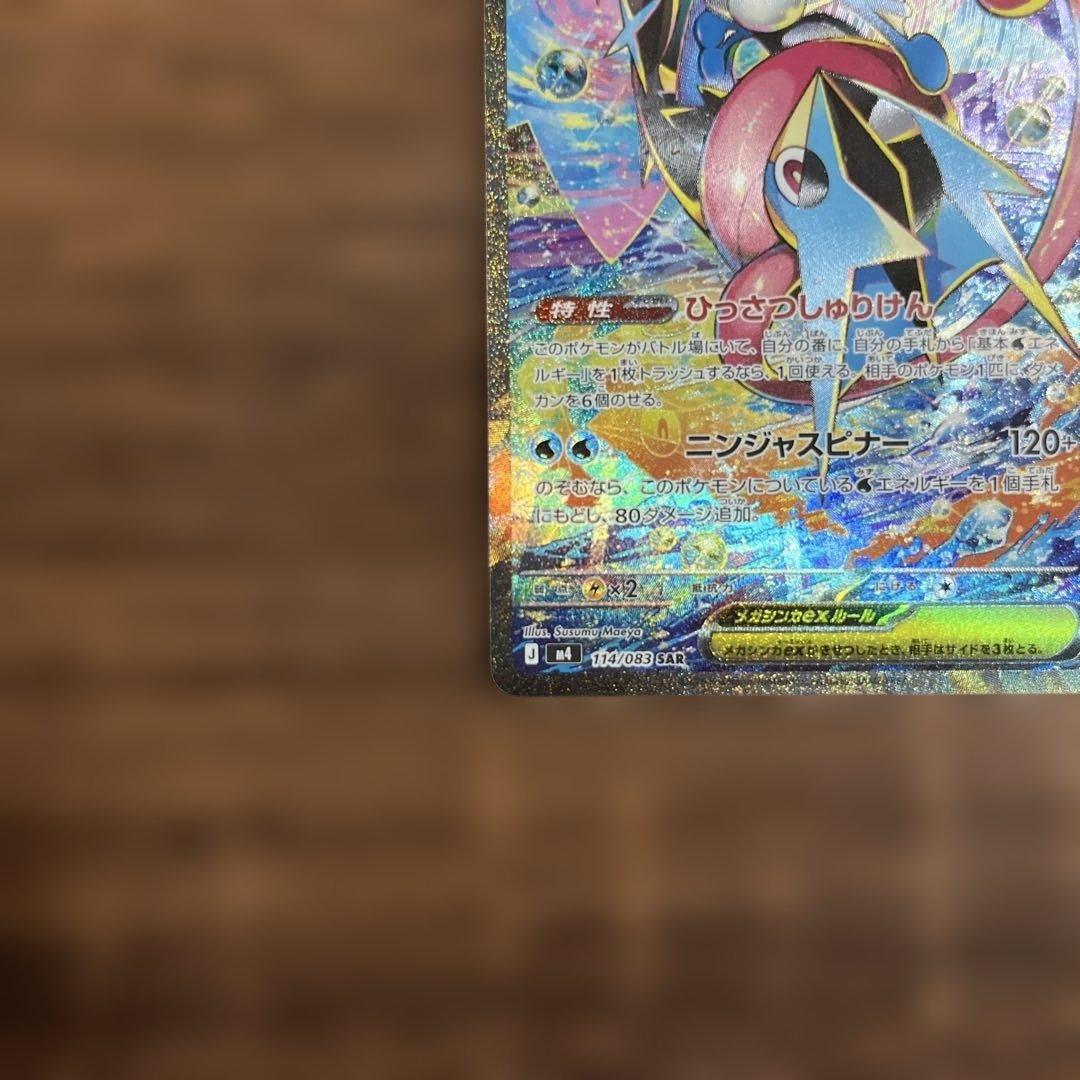 メガゲッコウガex SAR MEGA 拡張パック ニンジャスピナー　arおまけ