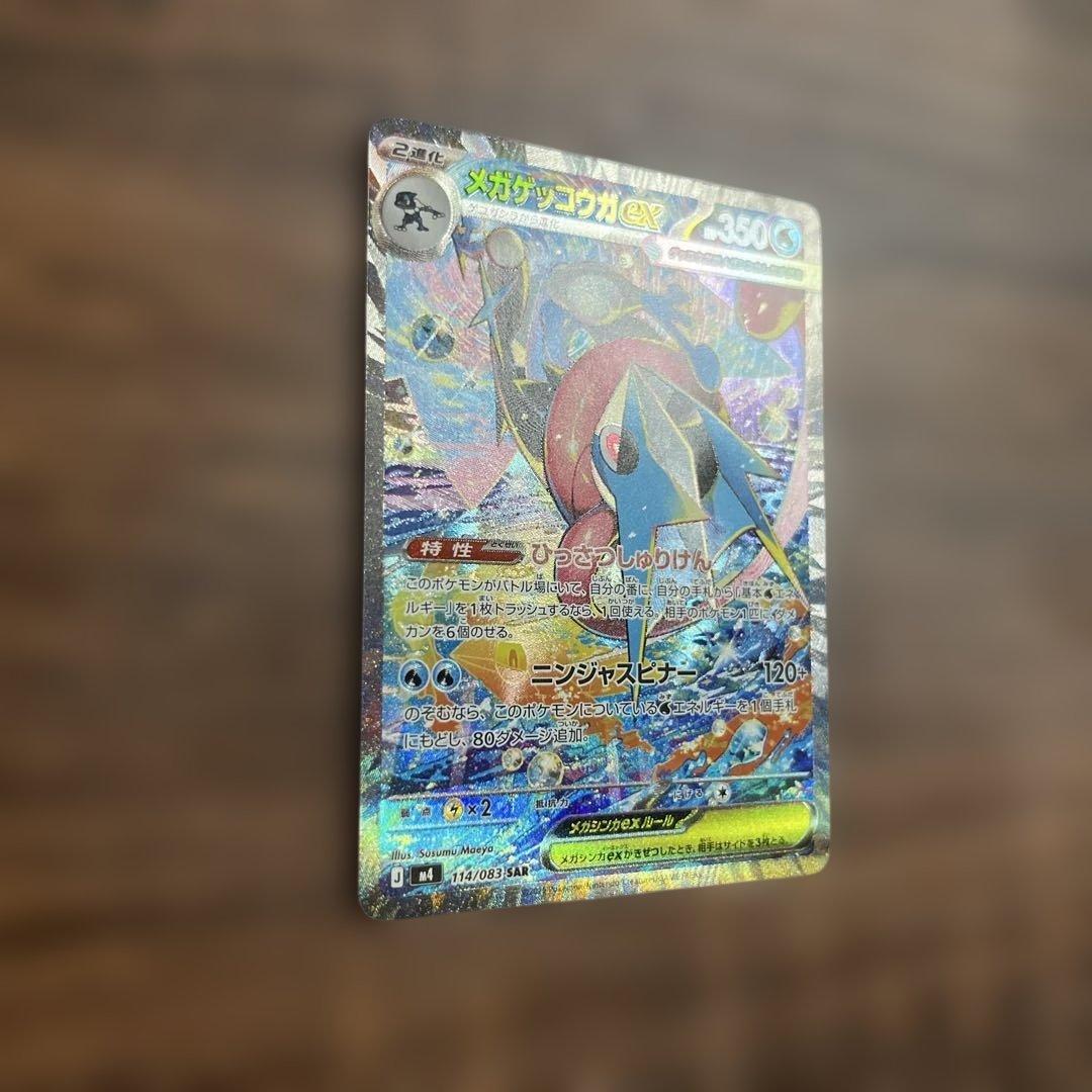 メガゲッコウガex SAR MEGA 拡張パック ニンジャスピナー　arおまけ