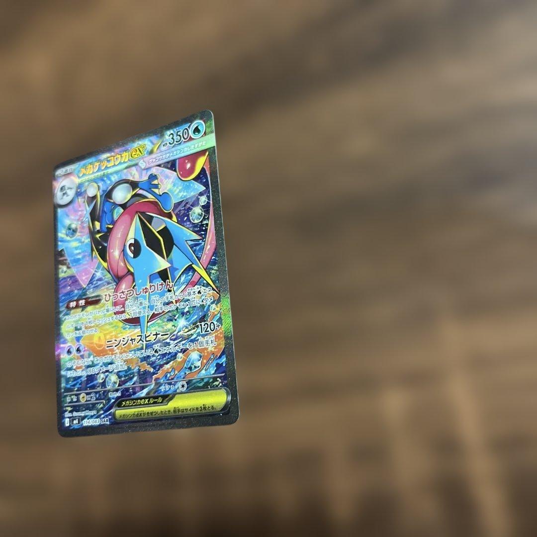 メガゲッコウガex SAR MEGA 拡張パック ニンジャスピナー　arおまけ