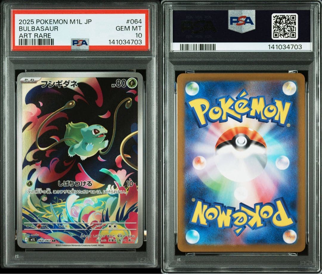 【PSA10】 ポケモンカード フシギダネ 064/063 AR