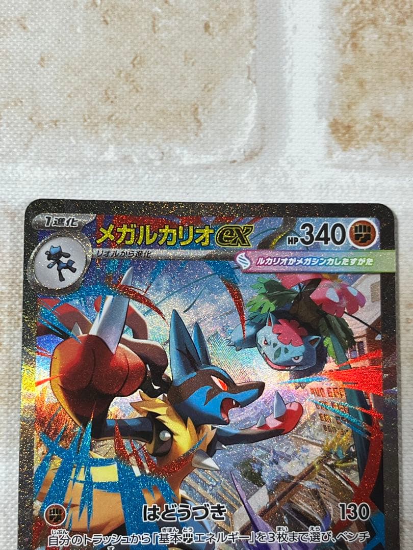 ポケモンカード　メガルカリオex sar