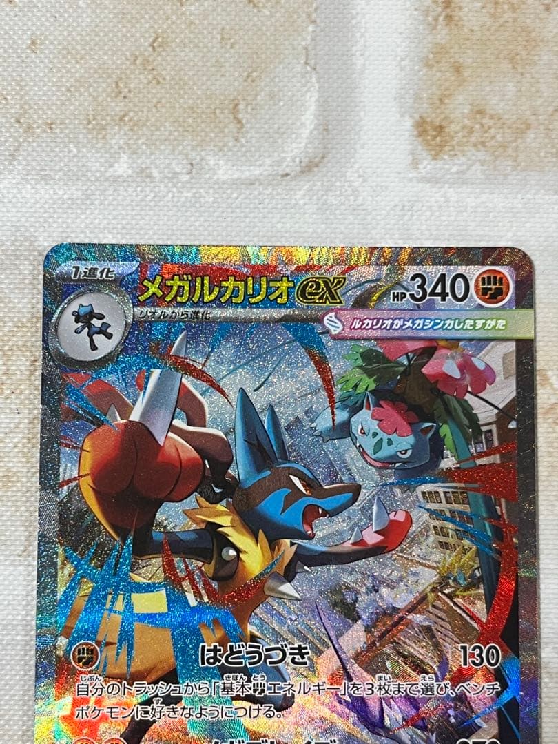 ポケモンカード　メガルカリオex sar