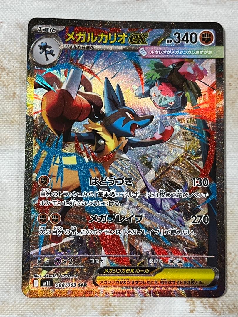 ポケモンカード　メガルカリオex sar