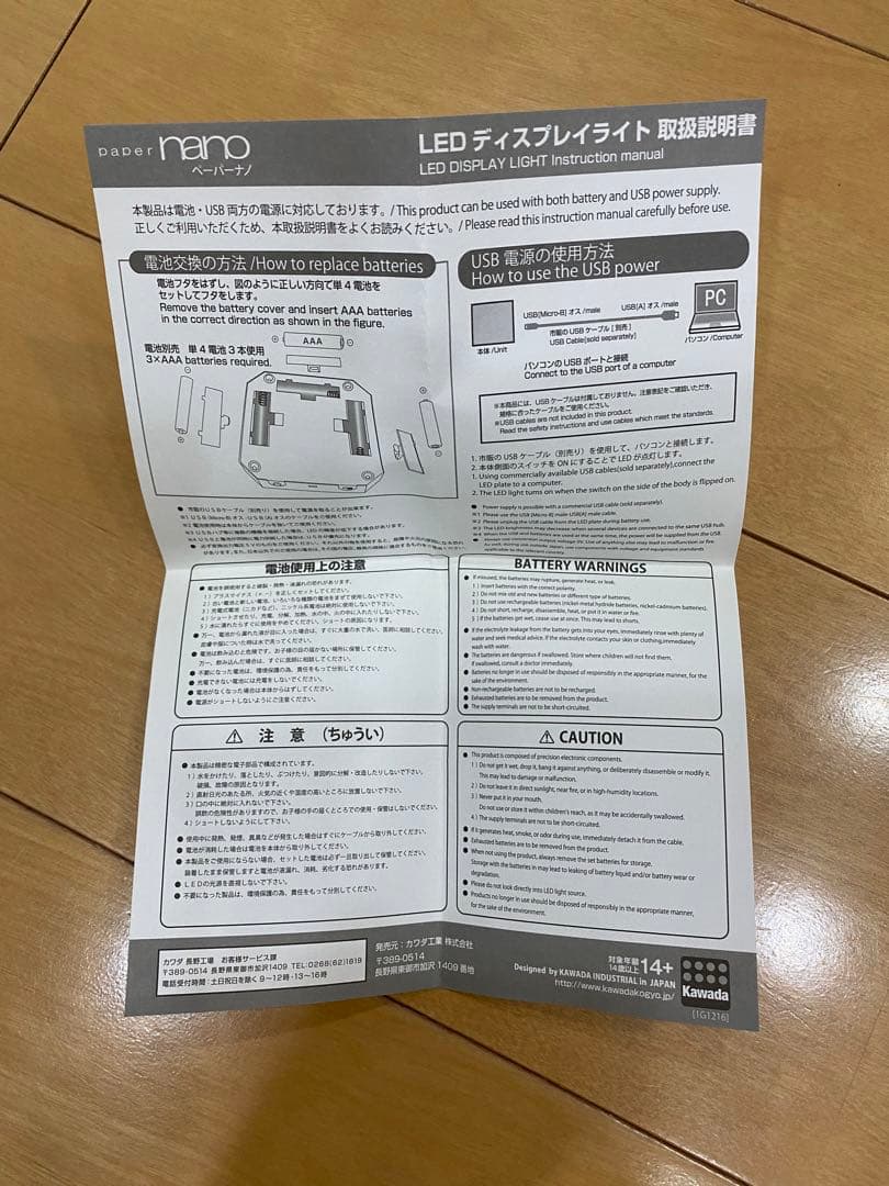 ハーバリウムトールテコラとペーパーナノLEDディスプレイライト