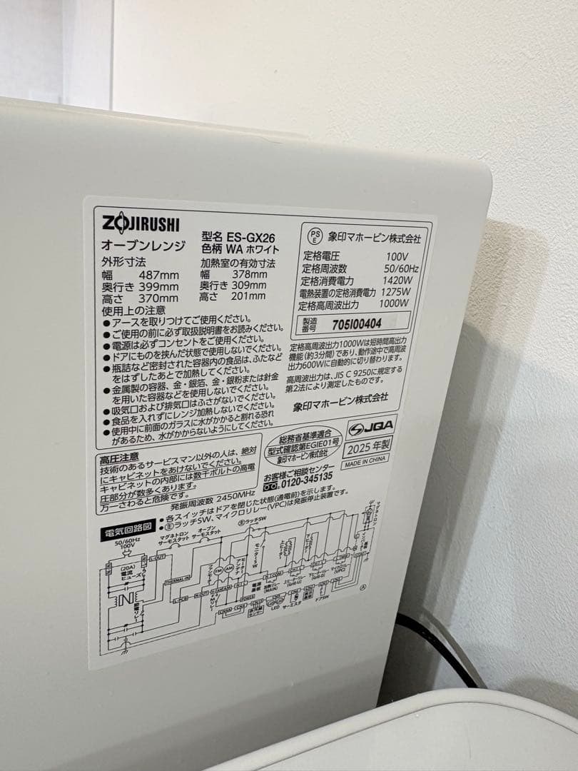 象印 オーブンレンジ ES-GX26