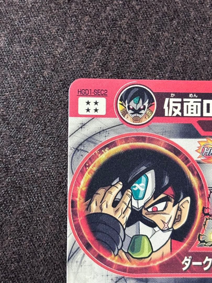 ドラゴンボールヒーローズHGD1-SEC2仮面のサイヤ人 本家　ローダー付き