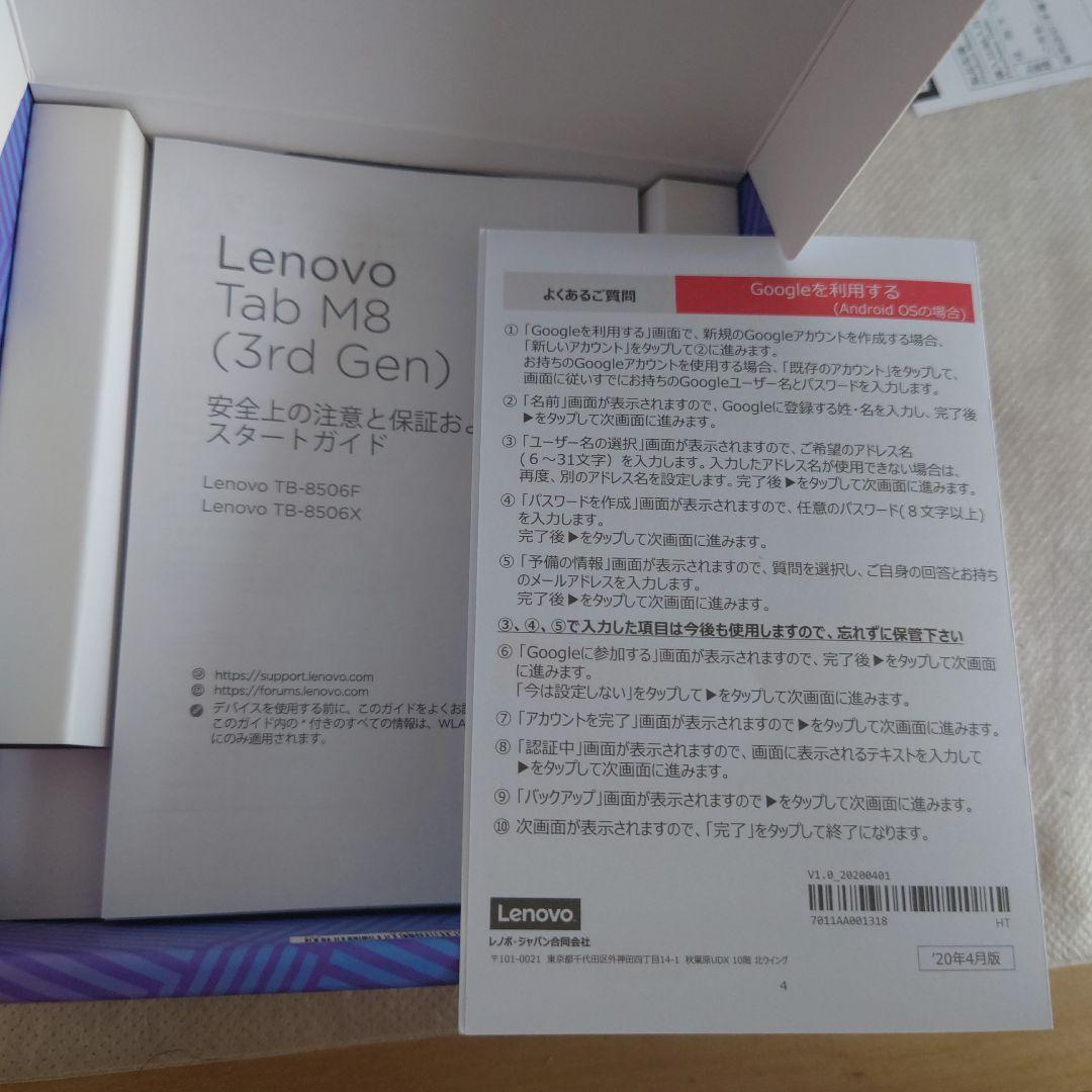 Lenovo Tab M8 本体 箱付き　レノボ　タブレット