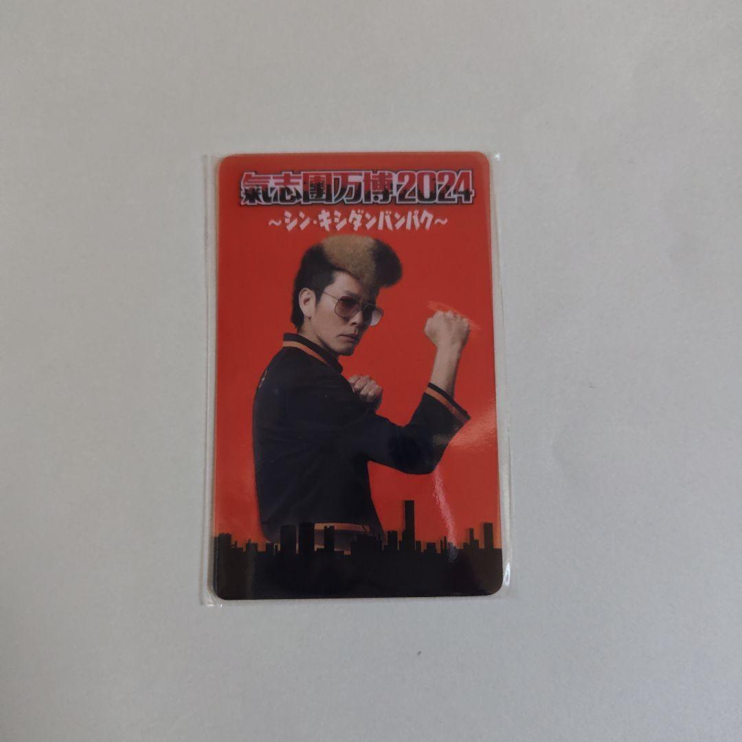 【バラ売りOK】星グランマニエ　グッズ　氣志團