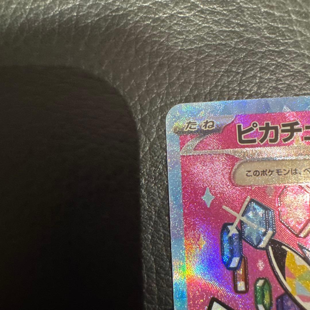 ピカチュウEX sar M2a 234/193 【メガドリームEX】