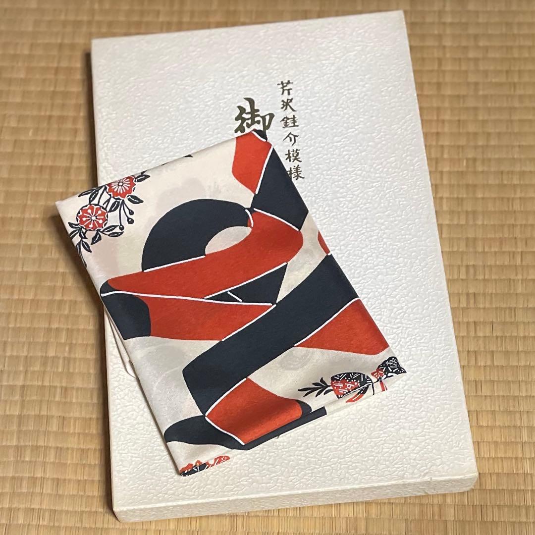 芹沢銈介 のれん 縄のれん文　ヴィンテージ 希少品　新品箱付き　美品　レア物