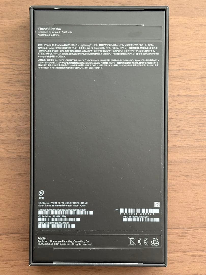 【極美品】iPhone13pro max 256GB グラファイト　おまけ付き